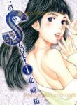 Kono S wo- Mi yo!: Cupid no Itazura